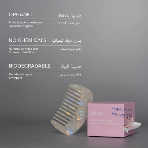 Adaye Organic Cotton Liners (Box of 12)